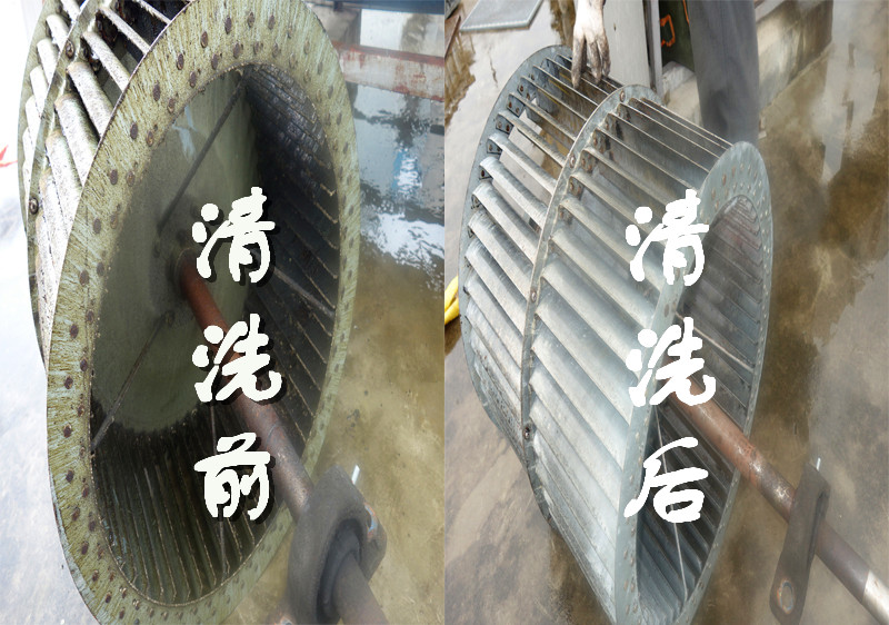 风机叶轮清洗前后对比